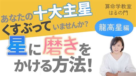 破財局|お金へのこだわりと主星の在り方。 ～算命学「局法。